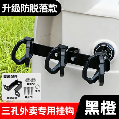 Other Electric Vehicle Accessories, from Falling Off, Modified Dual Hook - 1688three-hole-black-double-hook-alloy-hanger