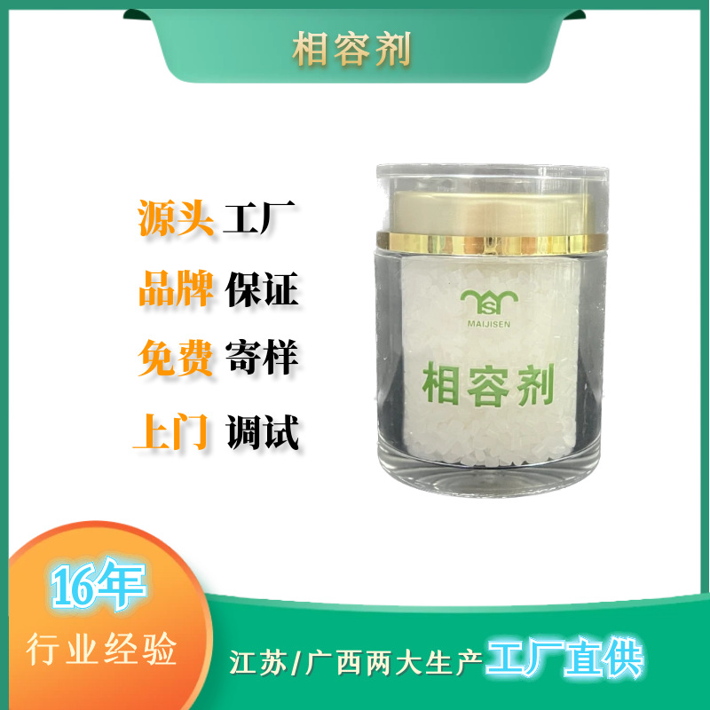 PE相容剂 PP相容剂 马来酸酐接枝相容剂 迈吉森供应PP/PE相容剂