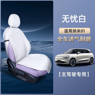 Suitable for Dongfeng Nano 01: Modelə uyğun (Original) oturacaq örtükləri - nano-01-worry-free-white-separate-main-drivers-suit-is-breathable-and-wear-resistant-no-specifications