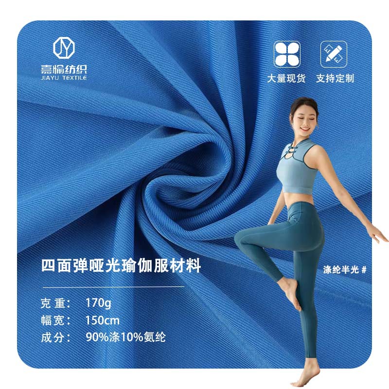 涤纶半光170g莱卡哑光泳衣吊带瑜伽服运动功能四面弹针织内衣面料