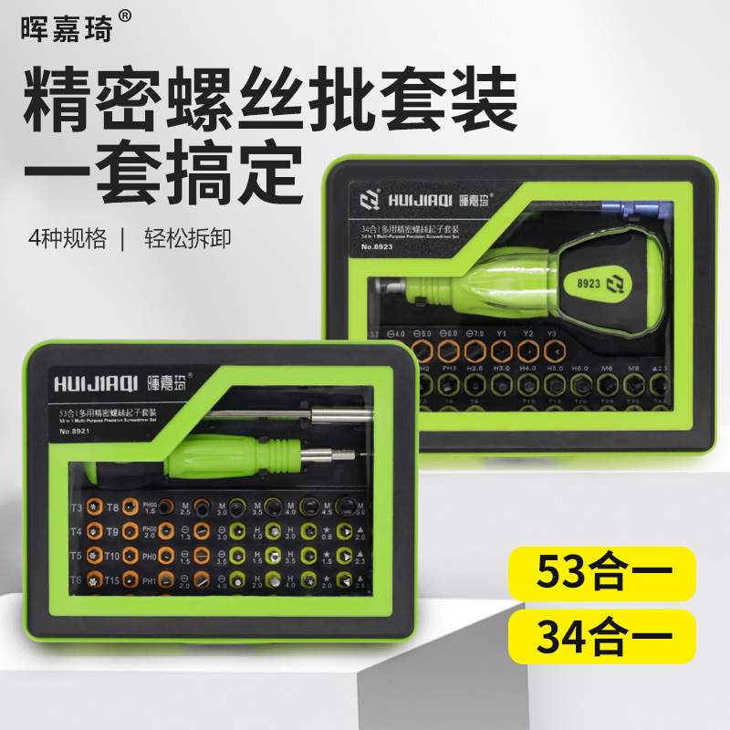 晖嘉琦53合一多功能电子电讯精密套装螺丝刀8921起子维修工具