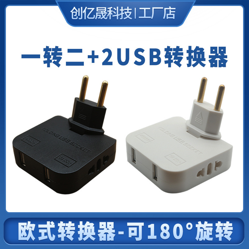 跨境专供俄罗斯欧插转换器插座 带双USB欧标转美标旅行插头三合一