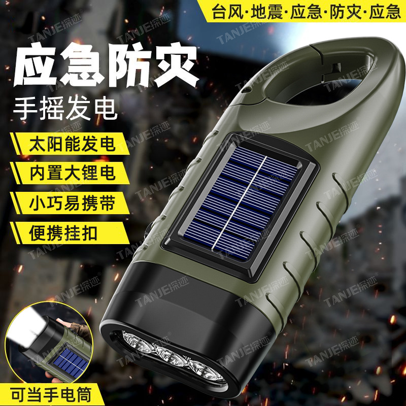 户外手摇发电手电筒太阳能小手电充电多功能led家用应急防灾装备