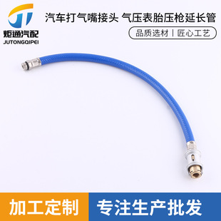 Inflatable Tube Inflator Head Tire Pressure Gauge Extension Tube Car Inflator Nozzle Connector Air Pressure Gauge Tire Pressure Gun Extension Tube