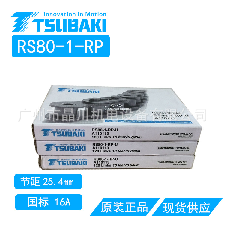 椿本链条 日本椿本链条 TSUBAKI RS35-1-RP-U 06A-1/椿本 长寿命