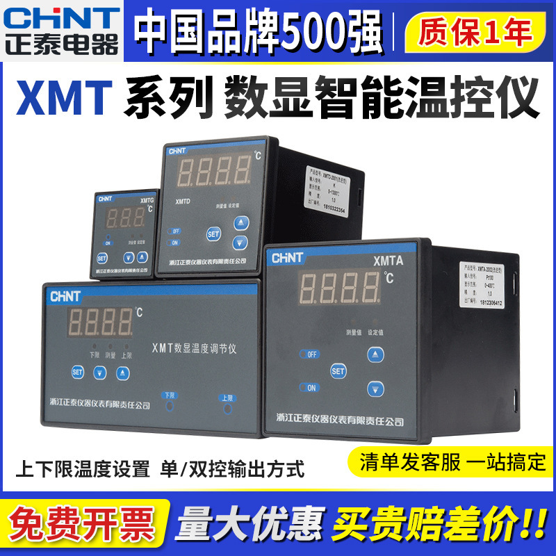 Chint Temperature Control Instrument Xmt Digital Display Intelligent Temperature Controller Xmtd Digital Temperature Adjustable Xmta Regulator Chint Temperature Control Instrument Xmt Digital Display Intelligent Temperature Controller Xmtd Digital Temperature Adjustable Xmta Regulator