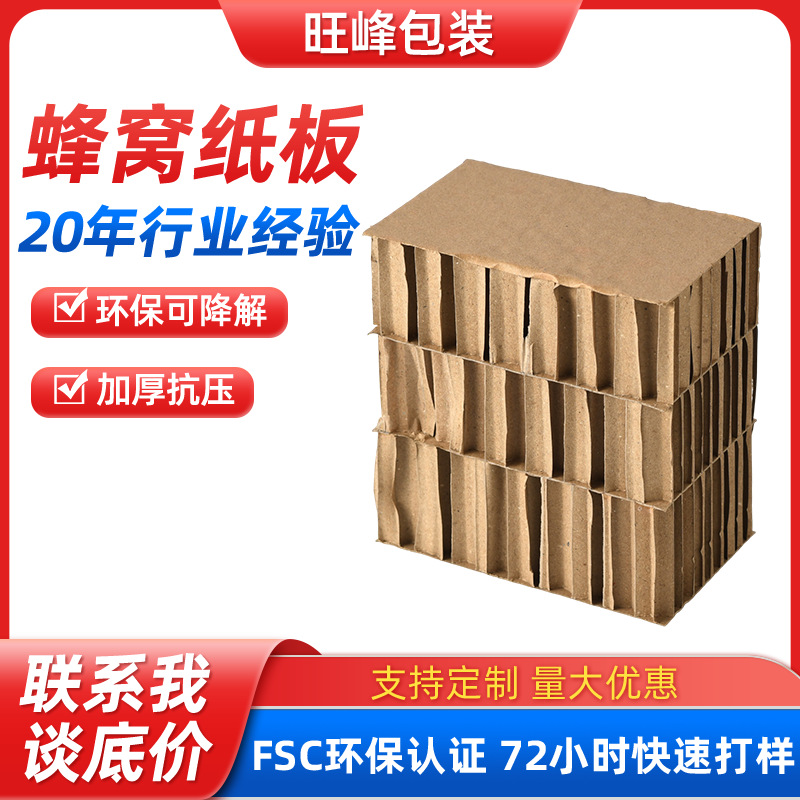 行家选加厚蜂窝纸板硬纸板打包用物流防撞硬纸板蜂窝板纸板批发