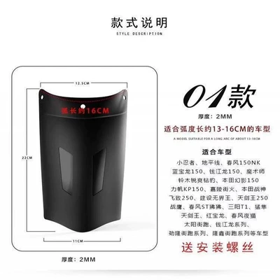 Motorcycle Modified Extended Front Fender Cb190Rgw250 Feizhi 250 Chunfeng Modification Accessories Universal (Motorcycle Fender) - modified-extended-fender-model-01
