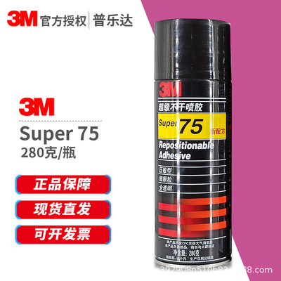 3m喷胶75不干型多用途自喷胶耐高温强力胶水高粘度喷雾全透明喷胶