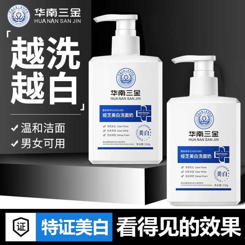 华南三金娅芝美白洗面奶敏感肌深层清洁保湿氨基酸洁面慕斯洁面乳