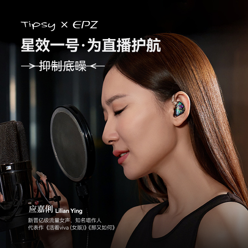 Epz&Tipsy Star Effect No. 1 Hifi High-Quality In-Ear Wired Headphones Anchor Live Broadcast Ear-Return In-Ear Type