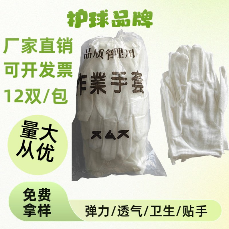 厂家直销机制弹力棉白布作业手套防静电文玩盘珠园艺礼仪针织薄款