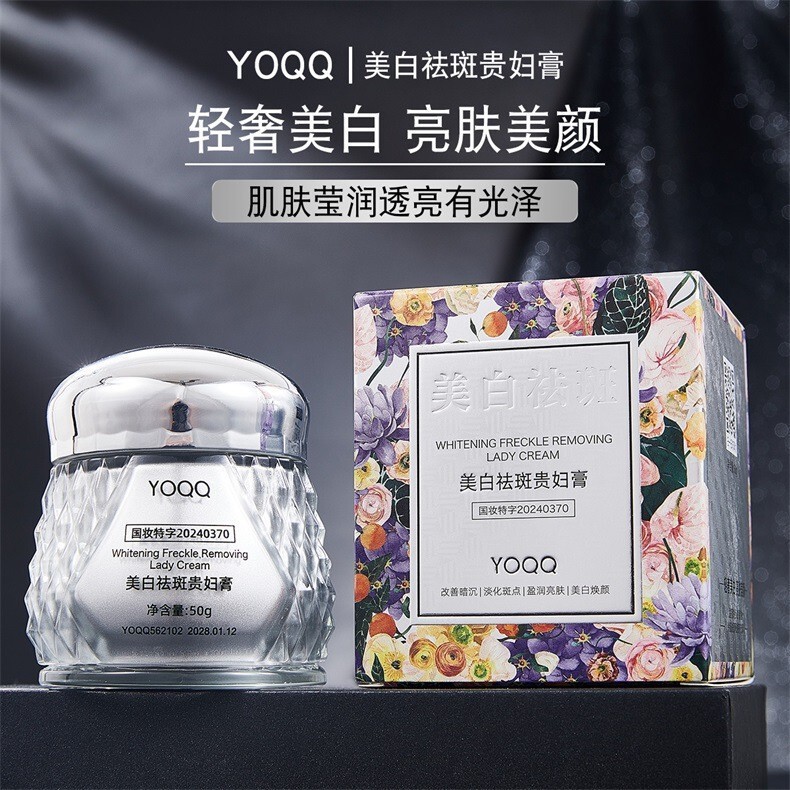 YOQQ美白祛斑贵妇膏美白淡斑遮瑕膏提亮保湿面霜50g 银色款现货|undefined