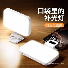 2025新款手机补光灯自拍美颜主播直播摄影拍照手持LED便携式灯夹