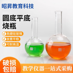 ガラス丸底フラスコ ガラス平底ロングショートネックフラスコ 100ml/150ml/250ml/500ml/1000ml