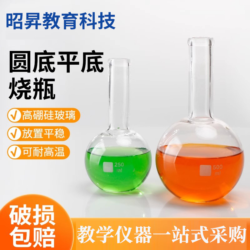 玻璃圆底烧瓶玻璃平底长短颈烧瓶100ml/150ml/250ml/500ml/1000ml