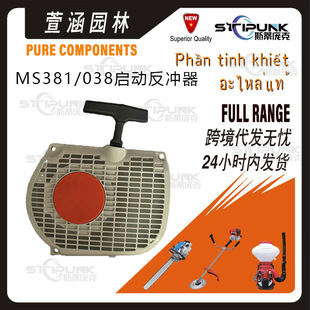 �m��STIHL MS381���P1119 080 2100����MS380 038AV MS381������