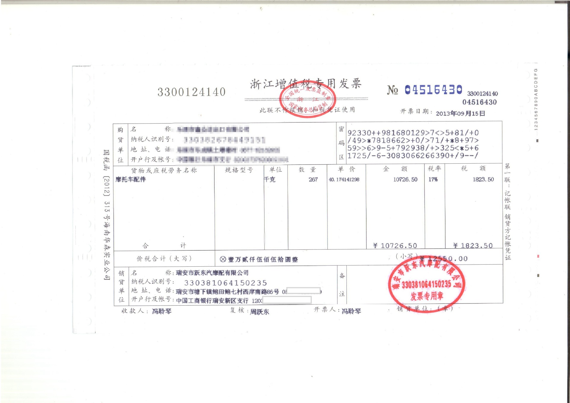 跃东 发票_副本