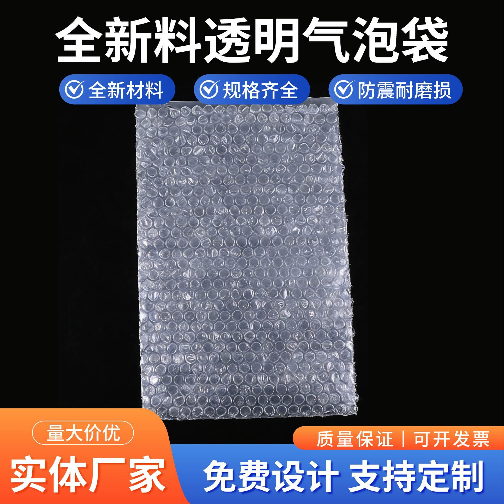 厂家全新料透明气泡袋 泡沫包装袋汽泡袋 快递物流包装缓冲气泡袋