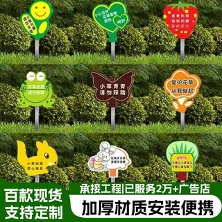 定制不锈钢花草牌户外小区公园草坪景区插地式禁止踩踏爱护花草牌