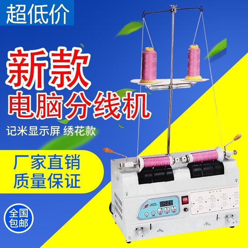 特价 绣花机 自动分线机 定时分线器 绕线机 缝纫机配套设备直销