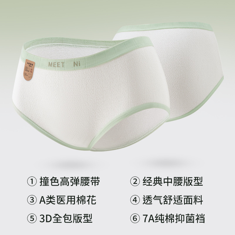 Algodón médico de cintura media Clase A sin impresión y teñido ~ Ropa interior de niña transpirable y agradable para la piel con entrepierna antibacteriana de algodón 7A recientemente mejorada