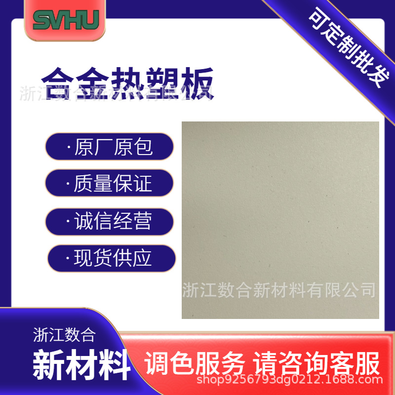 航空座椅成型一体化外壳厚板吸塑用国产合金热塑板浙江生产制造商