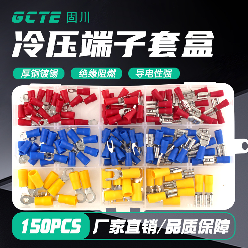 固川跨境冷压接线端子盒装150只预绝缘黄铜镀锡汽车电路 冷压端子