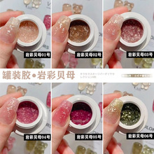 岩彩珍珠贝母砂石贝壳铂金美甲甲油胶透色灌装光疗胶网红流行显白