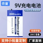 倍量9V充電電池6F22280話筒儀器萬用表9號鎳氫電池批發支持貼牌