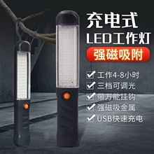 led修理应急灯修车夜市照明地摊工作灯充电汽车维修灯可磁吸吊挂