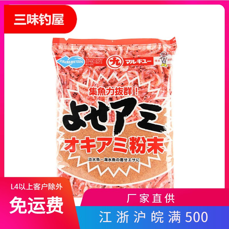 丸九虾粉日本鱼饵浓腥味浓腥味鲫鱼罗非饵料添加剂 500g 30包/件