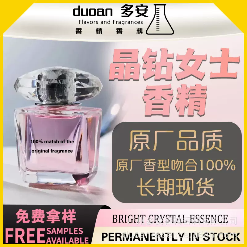 【晶钻女士】香水香精香料日化无火香薰精油蜡烛洗护车载香水香精