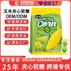 玉米3D夹心软糖跨境贴牌定制独立包装代加工oem休闲糖果整箱批发