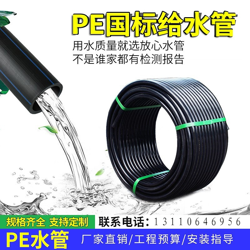 pe管自来水管4分20水管 25 32黑塑料管1寸热熔管四分饮用水盘管