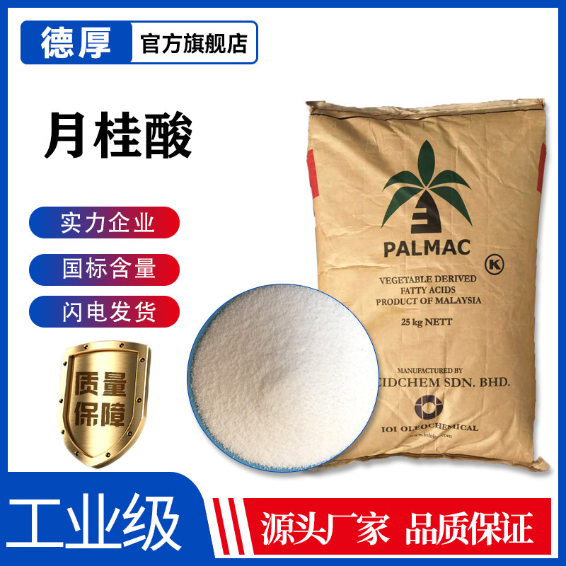 月桂酸分析试剂 山东标准品液晶材料食品添加剂进口含量99%十二酸