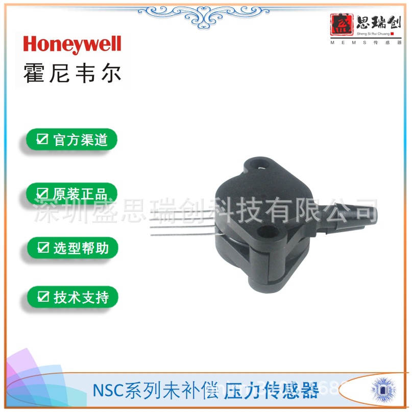 NSCSHHN005PDUNV模拟mV输出压力传感器±35Kpa差压honeywell恒压
