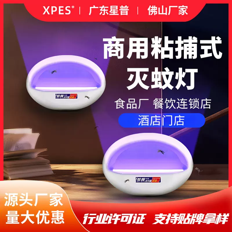 灭蚊灯粘捕式灭蝇灯商用食品厂酒店壁挂式驱蚊器灭蚊灯餐厅饭店用