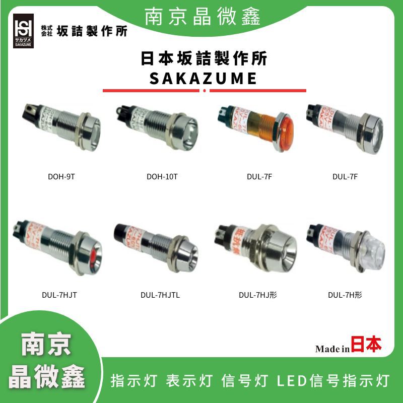 DO-5BH圆形指示灯表示灯LED信号灯日本坂詰製作所SAKAZUME
