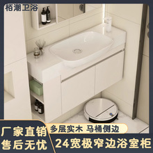 24宽极窄边多层实木浴室柜组合陶瓷一体盆带马桶侧边卫生间洗漱盆