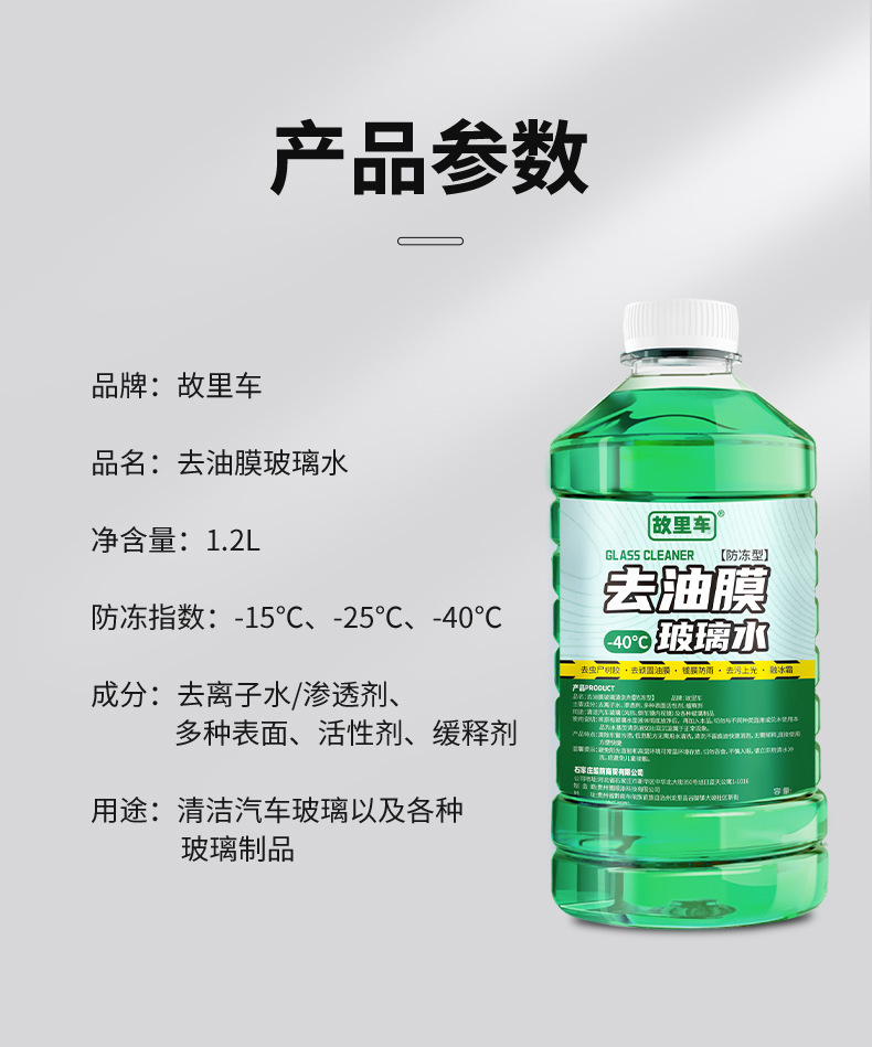 Car glass water winter antifreeze minus -40-15-25 wiper water car strong oil film removal four seasons universal
