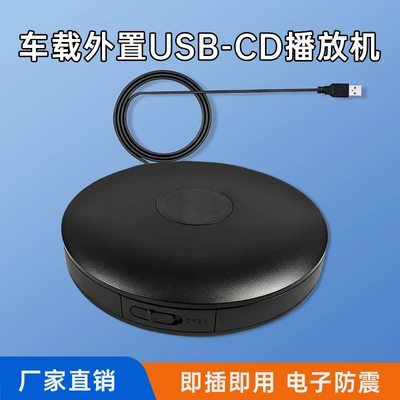 Cross-border car CD player with USB connection, external CD player, WAV lossless sound quality, plug-and-play car CD drive