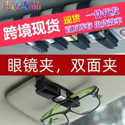 Car glasses clip multifunctional car sunglasses bracket eye box car sun visor sunglasses storage clip