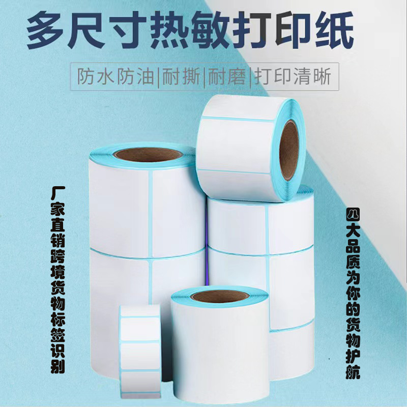 3중 열전사지 라벨 스티커 다양한 사이즈 자체 접착 라벨 스티커