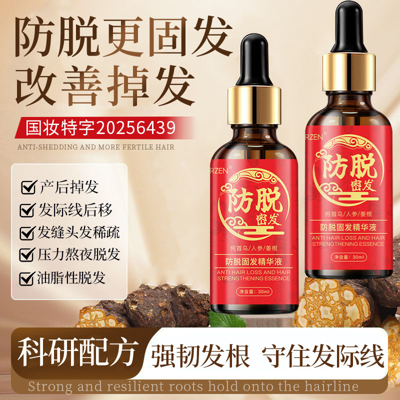 CQRZEN防脱固发精华液何首乌强韧发根改善掉发植物养发育发液批发|undefined