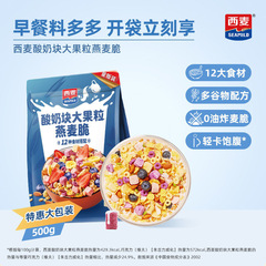 西麦ヨーグルトブロック大果粒オート麦脆性500g袋入り栄養朝食インスタント食品はヨーグルトブロックを食べることができる