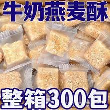 独立麦片休闲食品糖果零食小吃酥小包装牛奶饼干营养片燕麦营养