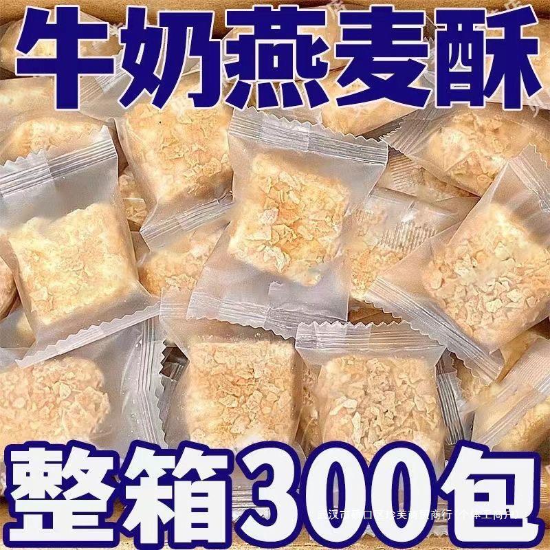 独立麦片休闲食品糖果零食小吃酥小包装牛奶饼干营养片燕麦营养
