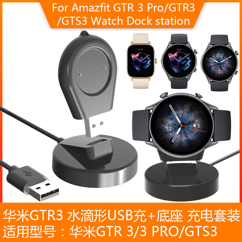 Suitable for Huami Amazfit Gtr3Pro Watch Stand Charger Gts3 Bracket T-Rex 2 Charging Cable Suitable for Huami Amazfit Gtr3Pro Watch Stand Charger Gts3 Bracket T-Rex 2 Charging Cable