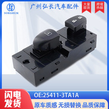 25411-3TA1A适用于日产天籁汽车配件车窗升降控制开关玻璃升降器